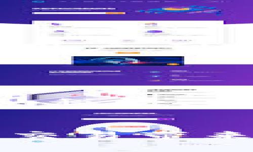思考和关键词

  如何将交易所的数字货币安全提现到TPWallet？ / 

 guanjianci 交易所提现, TPWallet 使用方法, 数字货币转移, 安全提现策略 /guanjianci 

---

引言

在数字货币的热潮中，越来越多的人开始接触和交易比特币、以太坊等加密货币。然而，许多初学者在相对熟悉的交易所中买入数字货币后，可能会面临一个重要的问题：如何安全地将这些货币提现到自己的钱包中，例如TPWallet。本篇文章将深入探讨这一过程，包括相关步骤、注意事项及安全策略。


了解TPWallet

TPWallet是一个综合性的数字钱包，支持多种加密货币的存储、管理和交易。使用TPWallet的用户可以方便地管理他们的资产，同时享受安全的交易体验。TPWallet的用户界面友好，适合各类用户使用。了解了TPWallet的基本功能后，我们可以更加直观地理解如何将币从交易所提现至该钱包。


如何进行提现步骤

提现过程一般分为以下几个步骤：
1. **账户绑定**：首先，确保你的TPWallet已经成功注册，并进行必要的身份验证。如果是首次使用TPWallet，务必做好安全设置，如二步验证等。
  
2. **交易所登录**：接下来，登录你在交易所的账户。确保账户里有足够的余额可供提现。
  
3. **找到提现选项**：在交易所的用户界面上，通常会有“资金管理”或“钱包”选项，找到并选择“提现”。
  
4. **选择币种**：在提现页面上，选择你想要转移的加密货币类型。
  
5. **输入TPWallet地址**：在提现地址栏中输入你的TPWallet地址。确保该地址的准确性，任何错误都可能导致资产永久丢失。
  
6. **确认金额**：输入你想要提现的金额，注意交易所有可能会收取手续费。
  
7. **发起提现**：核对无误后，点击“确认”，系统会将你的请求记录，并发送一封确认邮件到你的注册邮箱。

8. **跟踪状态**：交易所通常会提供提现请求的状态跟踪信息。你可以随时查看进度，期待币款到账。


注意事项

在提现过程中，有几个重要的注意事项需要牢记：
- **确认地址真实性**：在输入TPWallet地址时，一定要仔细检查，任何格式错误都可能导致资产分散到错误的钱包。
- **了解手续费**：不同交易所对提现的手续费标准可能会不同。在选择提现金额时，应考虑到这些费用。
- **时间上限**：有些交易所可能需要一定时间处理提现请求，耐心等待，并在需要时能查看状态。
- **二次确认**：一些交易所会发送二次确认邮件，确保提现请求的真实性。如果没有确认，资产不会被提现。


安全策略

为了保护你的资产，建议采取以下安全措施：
- **使用双重认证**：在交易所和TPWallet均开启双重认证，增加安全性。
- **定期更换密码**：定期更换你的账户密码，并使用复杂的组合密码。
- **保持软件更新**：无论是交易所应用还是TPWallet，确保它们都是最新版本，更新常常包含安全性修复。
- **不分享个人信息**：任何借口要求你输入钱包地址或账户信息的人，都可能是骗局，需保持警惕。


常见问题

以下是关于如何将交易所的币提现到TPWallet的六个常见问题以及详细解答。


1. 为什么我需要将币提现到TPWallet？

将币提现到TPWallet有许多原因，首先它提供了更高的安全性。在交易所，尽管有一定的安全措施，但因为是第三方管理，风险总是存在。一旦交易所遭受黑客攻击或出现技术问题，用户的资产可能会面临丢失的风险。而通过TPWallet，用户可以更好地控制自己的资产，随时随地管理和交易。另外，TPWallet的操作界面通常更简单易懂，适合新手用户。最后，一些加密货币在交易所可能会受到限制，而在TPWallet用户可以获得更多的自由。


2. 提现过程需要多长时间？

不同的交易所会有所不同，一般情况下，从提交提现请求到资金到账可能需要几分钟到几个小时不等。部分交易所为了预防洗钱行为或其他不正当操作，可能会进行额外审核。建议在提交请求后，保持关注该交易所的更新通知，若长时间未到账，务必联系交易所客服。


3. 如果提现地址错误，怎么办？

如果在提现过程中输入了错误的TPWallet地址，那么资金可能无法被找回。为此，在提现之前一定要仔细检查地址。如果不幸已经提交，可以尝试联系交易所的客户服务，看看是否能够冻结该交易。有些交易所提供找回服务，但通常很难，特别是如果资金已转移到另一地址。


4. TPWallet的安全性到底如何？

TPWallet具备多重安全性措施，包括加密技术、私钥管理和双重认证功能。用户的资产存储在分布式账本中，减少了被黑客攻击的风险。此外，TPWallet支持用户自主备份私钥，确保即使平台出现问题，用户也能恢复其资产。总的来说，TPWallet在安全性方面，通过技术和策略的结合，为用户提供了良好的保障。


5. 交易所提现是否会受到限制？

是的，部分交易所会对提现的金额和次数进行限制。这些限制旨在防止滥用交易所，减少风险。因此，一定要查看和了解你所使用交易所的相关规则，查看是否有最低或最高提现额度以及提现次数限制。对于高频交易用户，可能需要提前做好规划。


6. 如何处理Cryptocurrency的税务问题？

有关Cryptocurrency的税务问题，许多国家在这一领域的立法仍在发展中。一般情况下，数字货币的交易和收益需向相关税务机构报告。有些国家将其视为资产，对于任何售出、转换、提现过程中的资本增值均需缴纳税款。建议用户咨询专业的财务顾问或税务专家，确保遵守相关规定，合理合法地处理税务事宜。


总之，将交易所的币安全提现至TPWallet，涉及多个步骤和考虑因素。在操作过程中，用户要时刻注意安全，确保自身资产的安全性。同时，用户可以通过了解相关知识，提升自己的操作能力和风险意识，享受数字货币交易带来的便捷与收益。