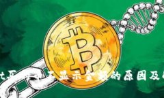 tpwallet买的币不显示金额的原因及解决