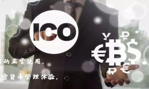   TPWallet下载被拦截怎么办？解决方法与技巧 / 

 guanjianci TPWallet, 下载拦截, 解决方法, 安全下载 /guanjianci 

引言：了解TPWallet下载拦截的原因
TPWallet是一款广受用户欢迎的钱包应用，主要用于加密货币的存储和交易。然而，一些用户在下载TPWallet时可能会遇到下载被拦截的问题。这种情况可能发生在各种不同的操作系统和设备上，导致用户对安全性产生担忧。本文将围绕TPWallet下载被拦截这一问题进行深入探讨，提供解决方法与技巧，并回答用户可能面临的相关问题。

TPWallet下载被拦截的原因
首先，了解导致TPWallet下载被拦截的可能原因至关重要。通常情况下，这种情况发生的原因有以下几种：
ul
    listrong浏览器安全设置：/strong许多浏览器会自动拦截被认为不安全的下载，特别是来自不明来源的应用程序。这是一种保护用户的措施，但有时会错误地拦截合法的下载。/li
    listrong防病毒软件：/strong某些防病毒程序可能会将TPWallet视为潜在风险，并阻止下载。这通常是因为程序还未被广泛认可，或在某些情况下会防止不必要的风险。/li
    listrong操作系统设置：/strong在某些操作系统（尤其是手机操作系统）中，可能会默认禁止来源不明的应用下载，您需要在设置中打开相应的权限。/li
    listrong网络问题：/strong不稳定的网络环境也可能导致下载过程中断或拦截，特别是在中国大陆地区，一些应用可能被防火墙所屏蔽。/li
/ul

解决TPWallet下载被拦截的有效方法
面对下载拦截的问题，用户可以采取以下方法来解决：
ul
    listrong调整浏览器设置：/strong如果您在使用浏览器下载TPWallet，可以尝试调整浏览器的安全设置。大多数现代浏览器允许用户选择“继续下载”按钮，尤其是在下载被拦截后。/li
    listrong临时禁用防病毒软件：/strong如果安全软件拦截了下载，您可以考虑暂时禁用它，完成TPWallet的下载后再启用。这一点需要谨慎操作，确保从官方网站下载安装包，避免潜在的安全隐患。/li
    listrong授权不明来源的下载：/strong在手机设备上，您可能需要在设置中授权不明来源的应用下载。特别是在Android设备上，需要在“设置”-“安全”-“未知来源”中进行设置。/li
    listrong使用VPN下载：/strong如果您在中国大陆，可以尝试使用VPN服务获取更稳定的下载环境，绕过可能的网络屏蔽。/li
/ul

常见问题解答
在解决TPWallet下载被拦截问题时，您可能还有其他一些疑问。以下是一些常见问题及其详细解答：

1. TPWallet的官方网站在哪里，如何确认下载链接的安全性？
确保从TPWallet的官方网站下载是非常重要的，这样可以防止下载恶意软件或假冒应用程序。TPWallet的官方网站通常会在其社交媒体或信息渠道上公布，您可以通过搜索引擎找到。

2. 下载TPWallet过程中遇到“未被信任的应用”提示该如何处理？
在移动设备上下载TPWallet时，您可能会遇到“未被信任的应用”提示。您需要在设置中找到“安全性”选项，然后允许安装未知来源的应用。但请务必小心，确保来源是安全的。

3. 如果下载过程中断，是否会对我的设备造成影响？
如果下载过程中断，通常不会对设备造成影响。但如果您尝试多次下载并遇到问题，可能是设备的存储或网络设置存在问题。适当检查这些设置，以确保设备的正常运行。

4. 使用VPN下载TPWallet的风险和注意事项是什么？
使用VPN下载TPWallet可以帮助您绕过区域限制，但您也需要确保选用的VPN服务商是可信的。虚假VPN可能会记录您的数据或带来其他安全风险。

5. 下载TPWallet后如何确保其安全性？
下载TPWallet后，确保定期更新应用程序，并定期扫描设备的安全防护。同时，避免向不明来源输入个人敏感信息，以防止信息泄露。

6. 需要如何选择适合的防病毒软件，以免阻碍TPWallet下载？
选择防病毒软件时，建议挑选行业内知名的、安全性高的品牌。您还可以查看其他用户的评价和推荐，以确保所选软件不会干扰TPWallet等常用应用的正常使用。

通过以上内容，我们深入探讨了TPWallet下载被拦截的问题及解决方法。希望这些信息能够帮助用户顺利下载和使用TPWallet，享受安全便捷的加密货币管理体验。
