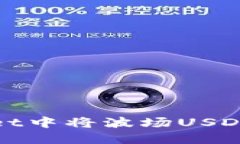 如何在TPWallet中将波场USDT转账至币安链