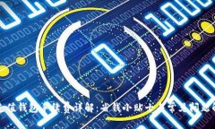 TP充值钱包手续费详解：省钱小贴士与