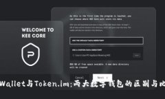 TPWallet与Token.im：两大数字钱包的区别