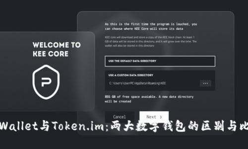 TPWallet与Token.im:两大数字钱包的区别与比较