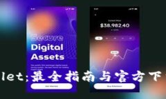 TPWallet：最全指南与官方下载方法