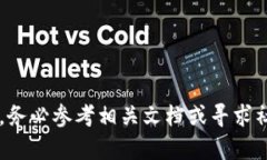 biao ti核心币（CORE）绑定TP钱包的完整