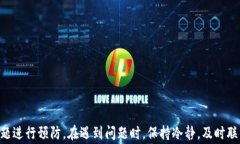  区块链钱包如何申请退款？完整指南
