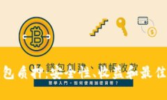 数字货币钱包质押：安全性、收益和最