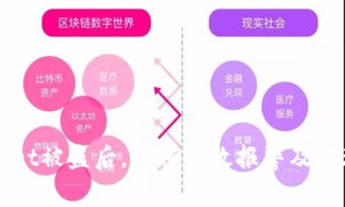 TPWallet被盗后,如何有效报警及处理方法
