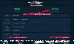 如何恢复卸载的TPWallet？详细指南与技