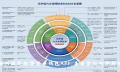 央行国际数字货币钱包APP：未来金融的