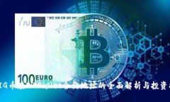 : PIG币在TPWallet合约地址的全面解析与