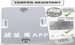 数字钱包是否必须使用APP？探讨其优势