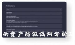 TPWallet显示的资产防假漏洞分析及安全