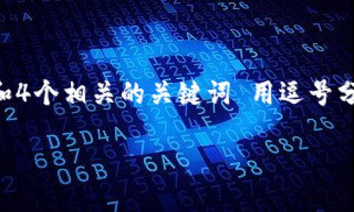 思考一个且的,放进biao ti标签里,和4个相关的关键词 用逗号分隔,关键词放进/guanjianci标签里。
如何在TPWallet查看实时交易行情