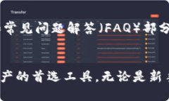   探索TPWallet：货币管理的安全与便捷