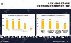 数字钱包能否支持贷款功能？全面解析