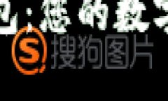 最值钱的数字货币钱包：您的数字资产