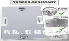 低碳卡数字钱包：引领绿色金融的新风