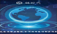 数字钱包邀请额度解析：如何利用邀请
