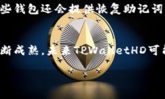 “tpwallethd”似乎指的是一个与加密货