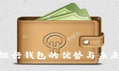 企业数字银行钱包的优势与未来发展趋