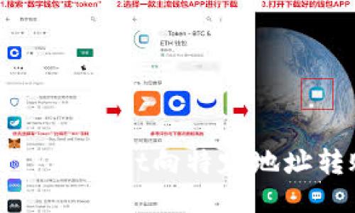 优质如何限制TPWallet向特定地址转账的设置指南