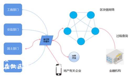 优质
现在做区块链钱包好做吗?探讨市场前景与挑战