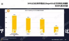 : 如何下载TPWallet：适用国家及全过程