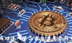   TPWallet如何成功进入第三方交易平台