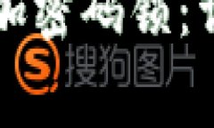 苹果招商钱包如何加密码锁：详细步骤