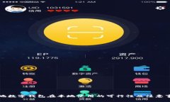 外地数字钱包在本地使用的可行性及注意事项