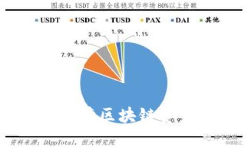 冷钱包交易所：保障区块链资产安全的新选择