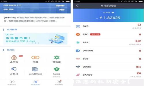   
TP Wallet：如何确保您的私钥安全？