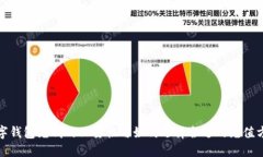 数字钱包充钱的必要性与如何选择合适的充值方