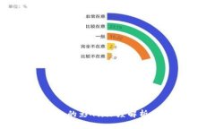 数字货币对钱包的影响：深度解析与未