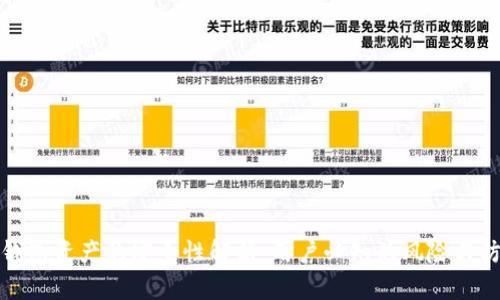 区块链钱包资产的安全性解析：用户必知的风险与防护措施