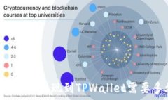   OK交易所提现到TPWallet需要多久？