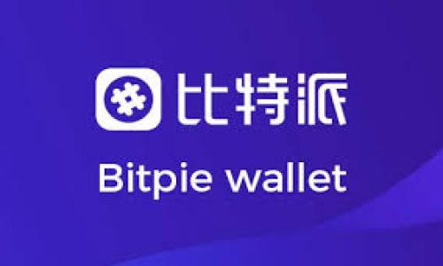 优质
 biaoti 如何将猪币抹茶提币到TPWallet：完整指南 /biaoti 

相关关键词：
 guanjianci 猪币, 抹茶, 提币, TPWallet /guanjianci 

引言：什么是猪币和TPWallet
猪币是一种在加密货币市场中相对新颖的数字资产，它得到了越来越多的投资者和用户的青睐。随着数字货币的不断发展，越来越多的交易所和数字钱包支持猪币交易和存储。而TPWallet作为一种多功能数字资产钱包，支持多种币种，使得用户可以方便地管理自己的数字资产。本文将详细介绍如何将猪币从抹茶交易所提取到TPWallet，确保这一过程顺畅无阻，同时提供一些操作中的注意事项。

步骤一：了解抹茶交易所的提币流程
在开始提币之前，用户需要了解抹茶交易所的提币规则。通常，提币流程包括以下几个步骤：
1. 登录账号：首先，用户需登录抹茶交易所账号。
2. 资金管理：找到