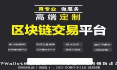 TPWallet被盗后应采取的紧急措施与预防