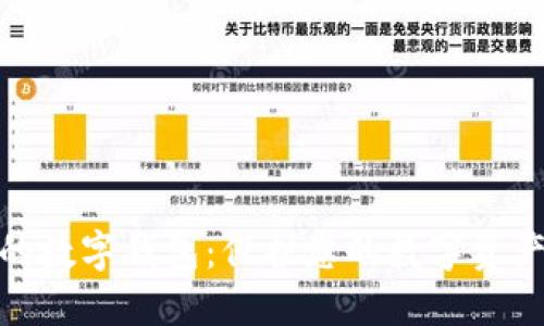 可担保交易的数字钱包：保护您的数字资产安全与便捷