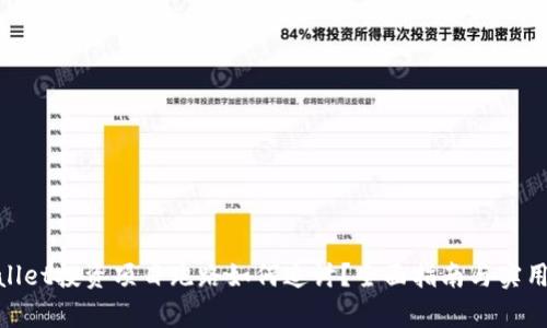 tpwallet投资项目跑路如何追讨？全面指南与实用建议