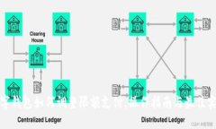 数字钱包如何调整限额支付，操作指南