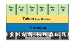 数字钱包的成功案例分析：如何在现代