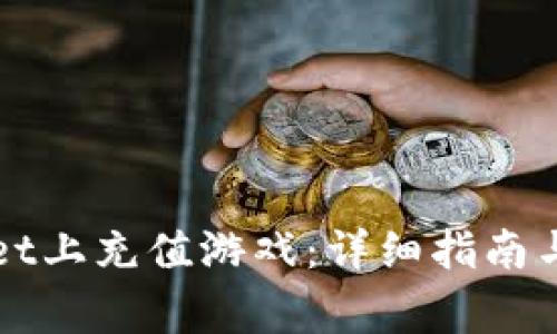 如何在TPWallet上充值游戏：详细指南与常见问题解答