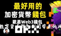 如何应对数字货币钱包倒闭带来的风险