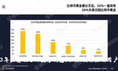 2023年最受欢迎的数字钱包：功能、优