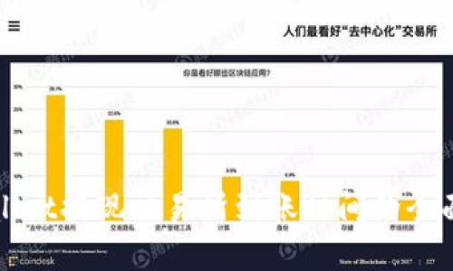 TPWallet提现交易所到账时间的全面解析