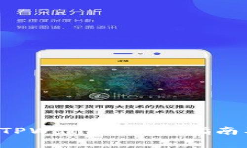 A网如何提币到TPWallet：详细指南及常见问题解答