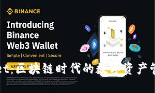 TPWallet：区块链时代的数字资产管理工具