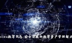 Bitfoliex数字钱包：安全便捷的数字资产